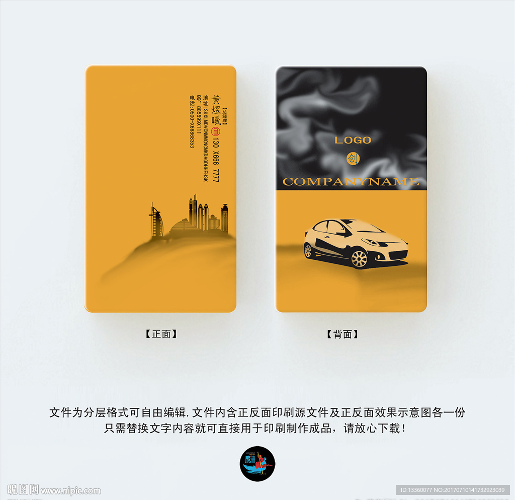 汽修名片