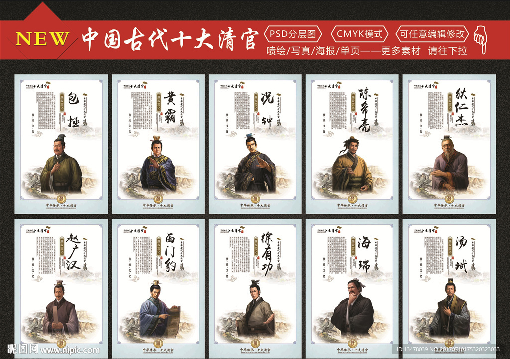 古代十大清官