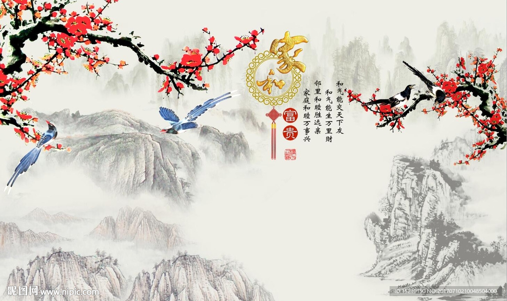 家和富贵梅花图
