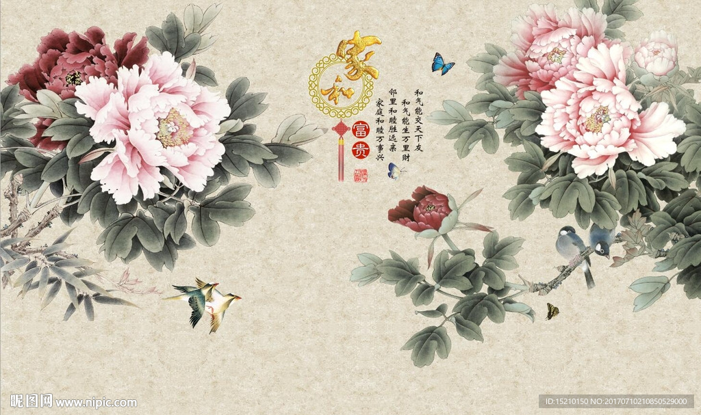 家和富贵牡丹花