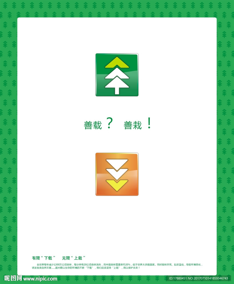 植树节环保海报