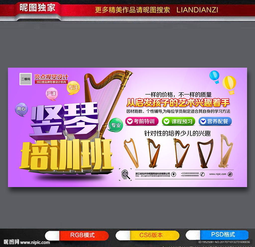 竖琴