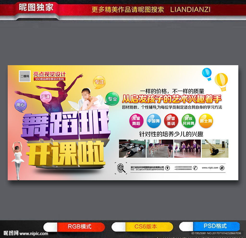 舞蹈培训
