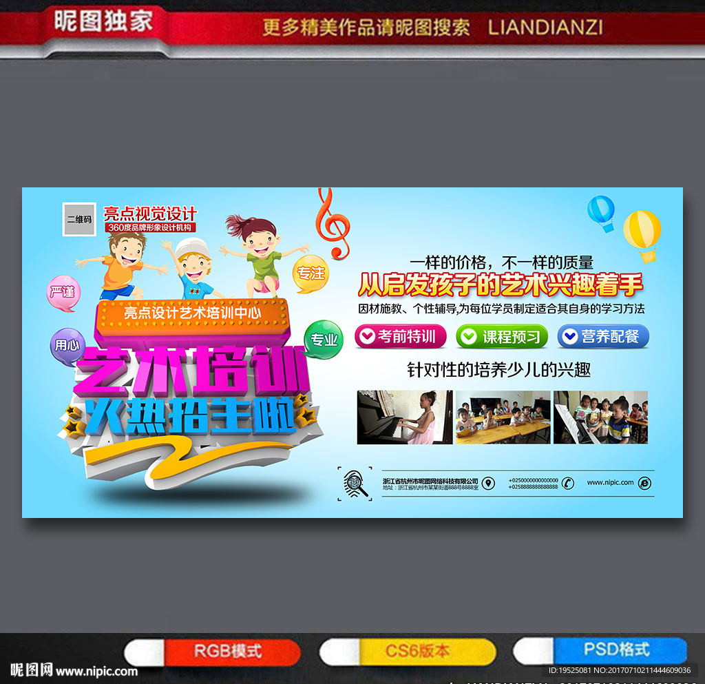 艺术班