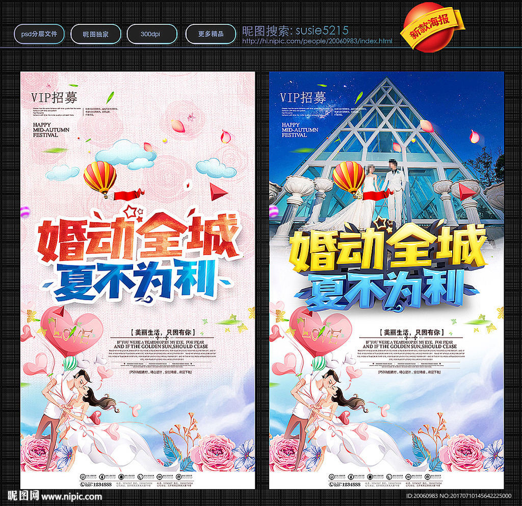 婚纱影楼宣传单