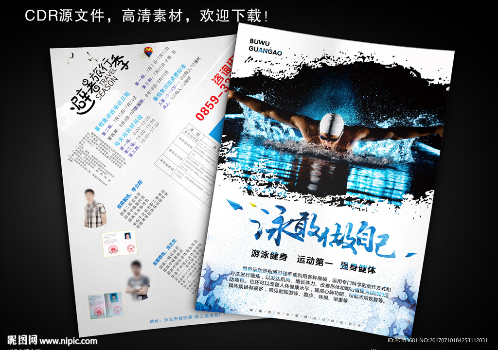 游泳宣传单