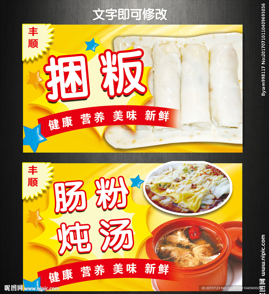 捆粄美食