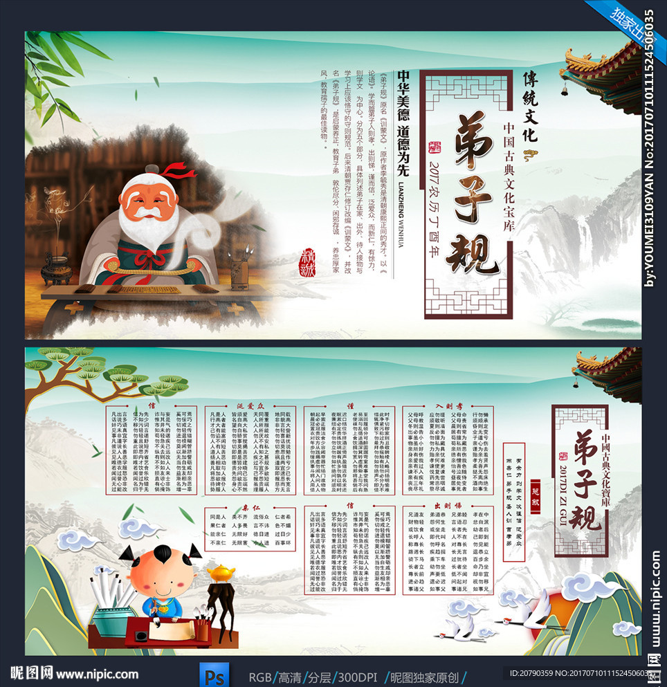 弟子规