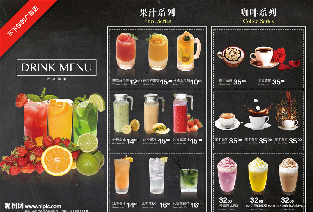 黑板饮品饮料果汁菜单展板海报
