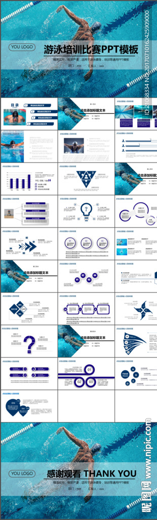 田径游泳竞技运动比赛动态ppt