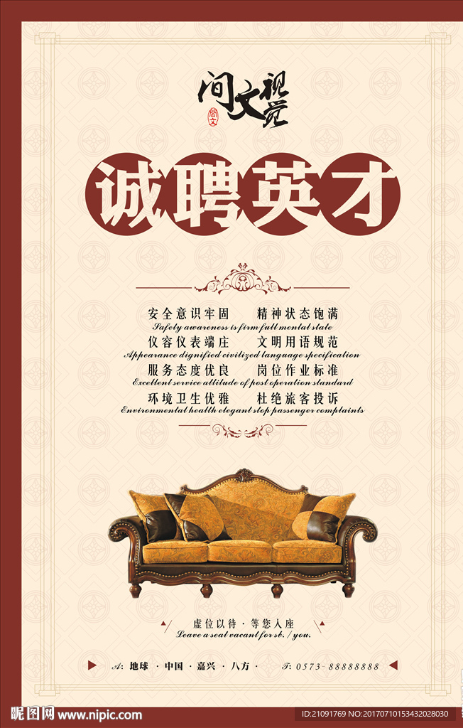 招聘海报背景图