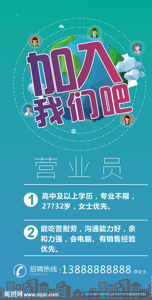 招聘海报背景图