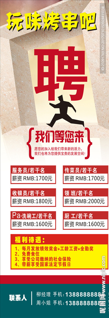 招聘海报背景图