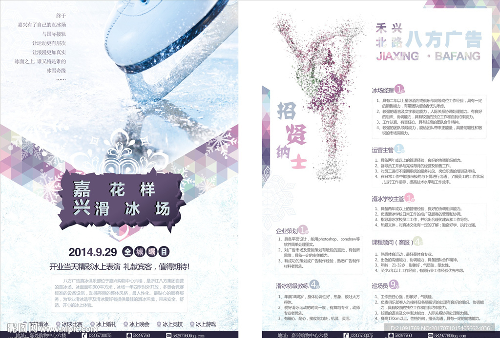 招聘海报背景图