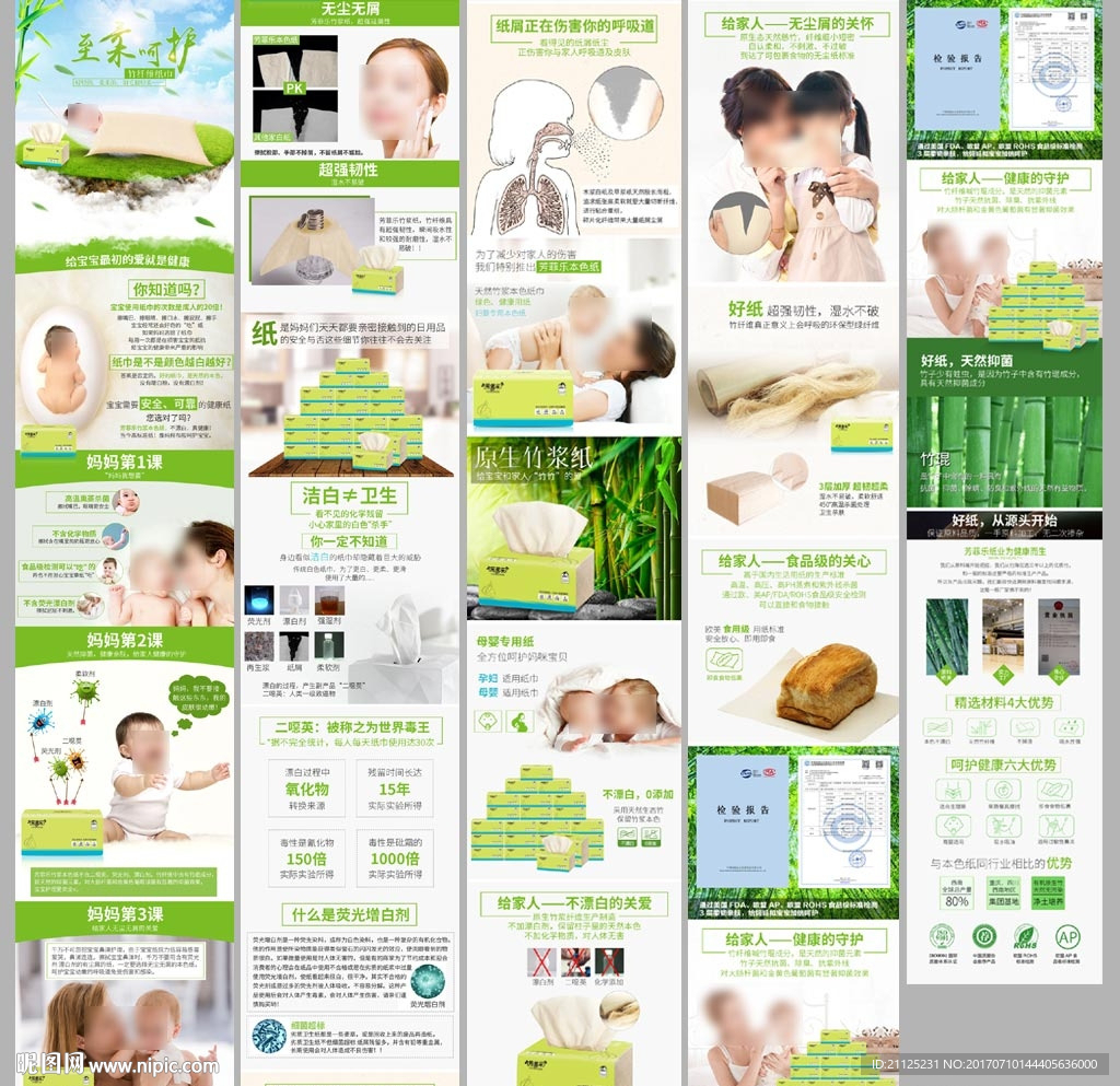 竹纤维纸巾详情页PSD模板