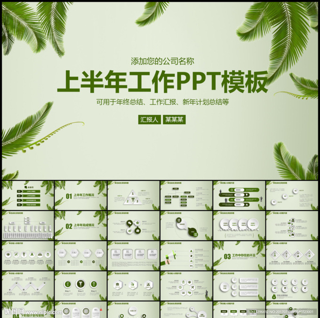 年中工作总结计划PPT模板