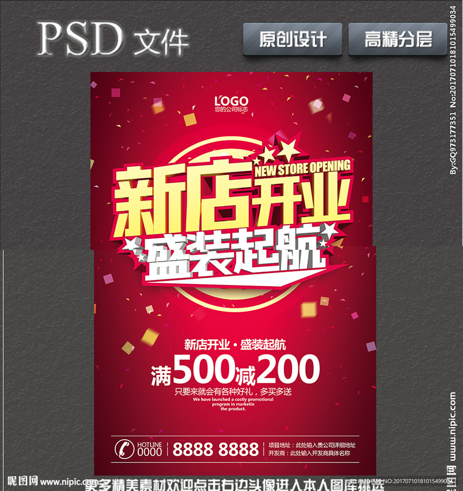 新店开业