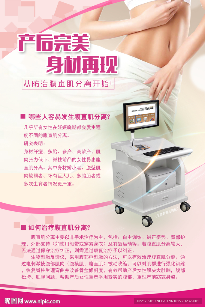 产后康复