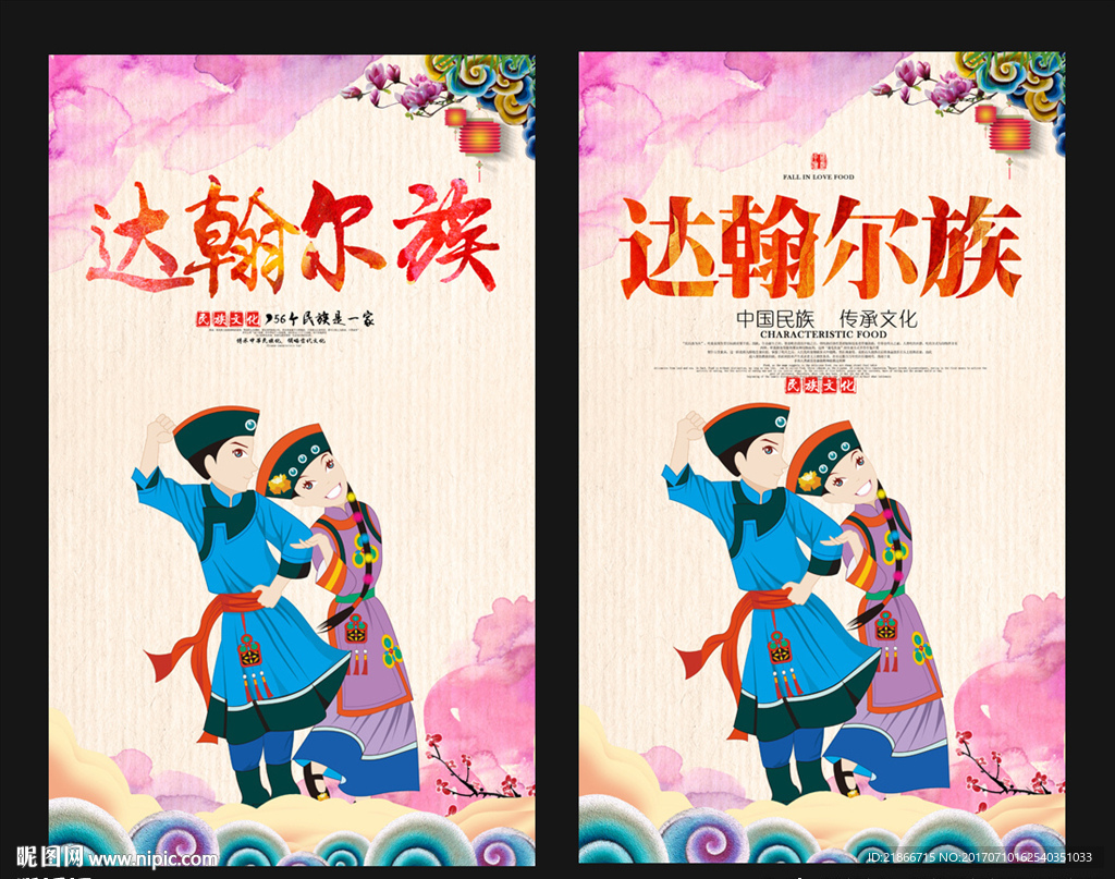 达翰尔族