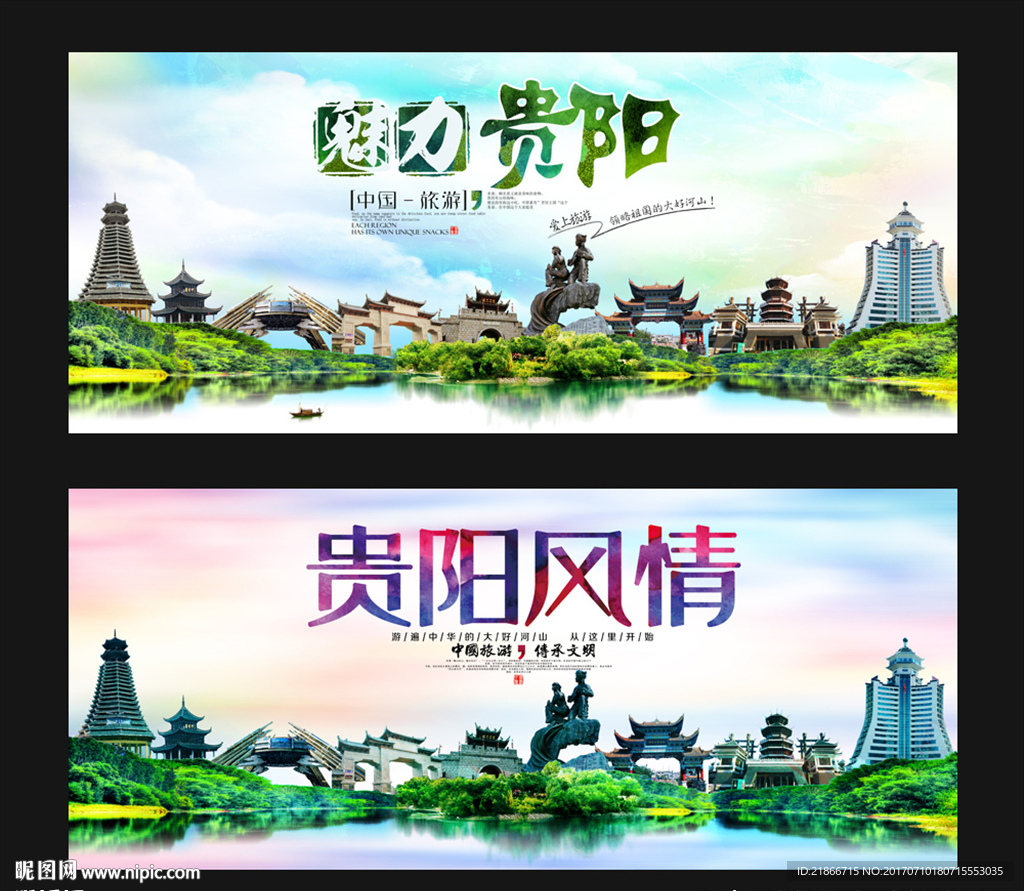 贵阳