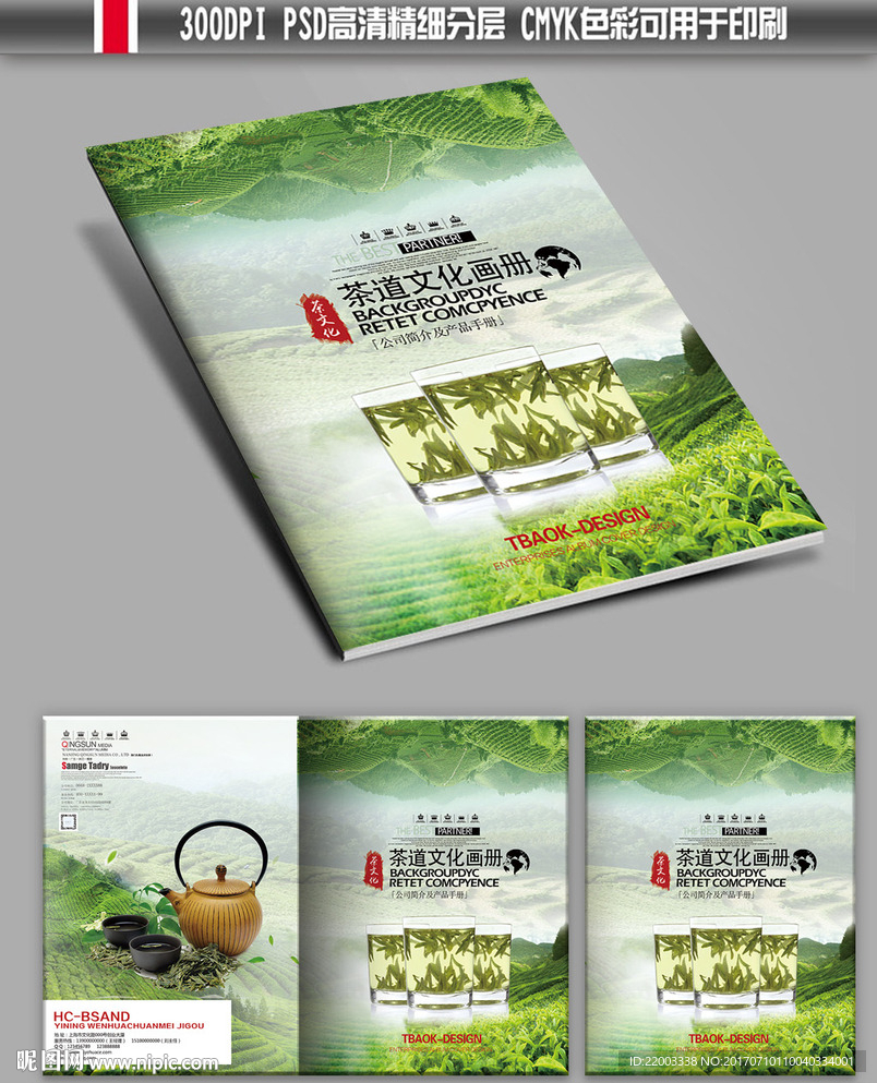 茶道画册封面
