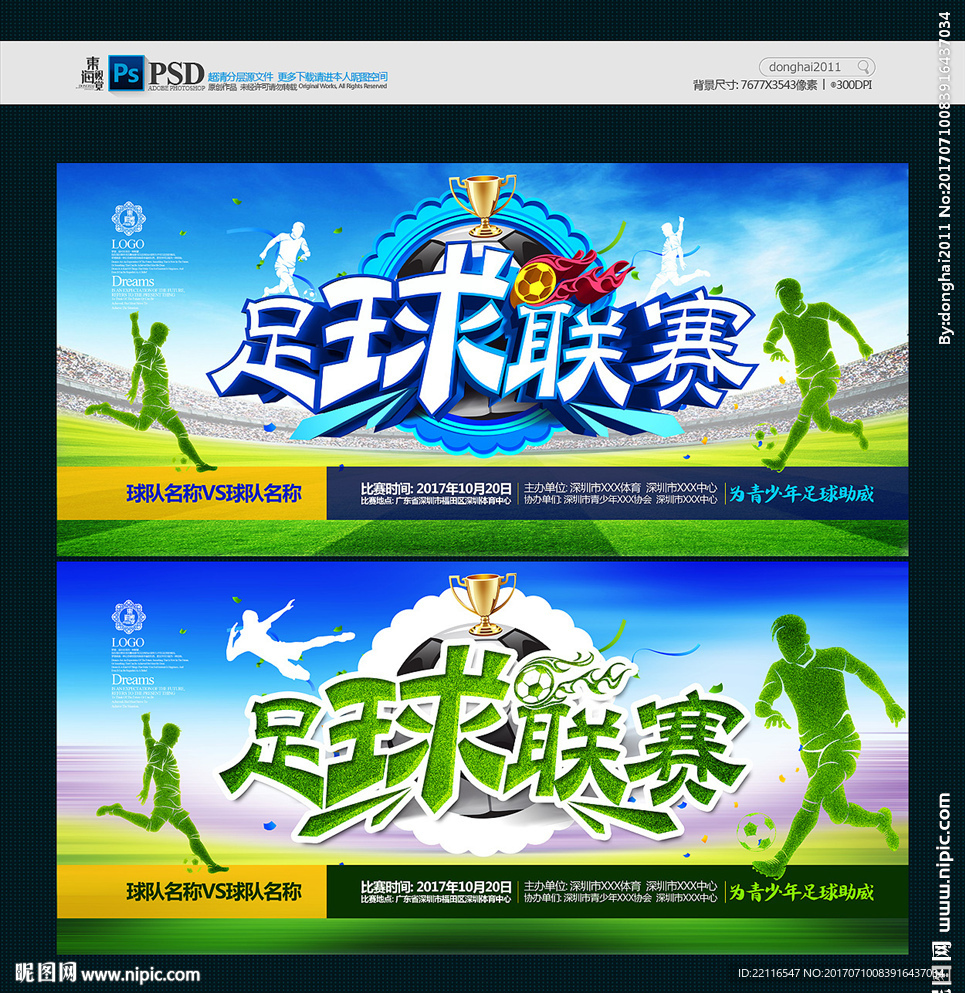 足球赛
