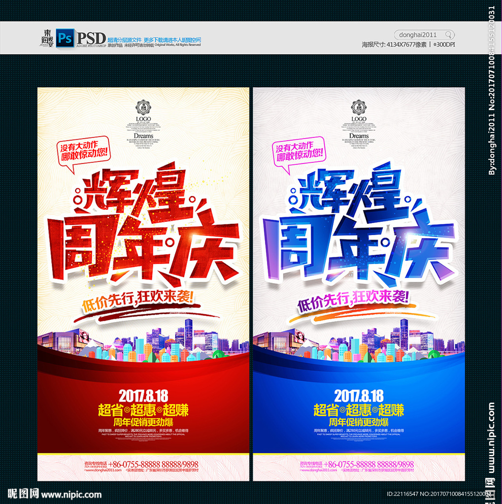 周年庆