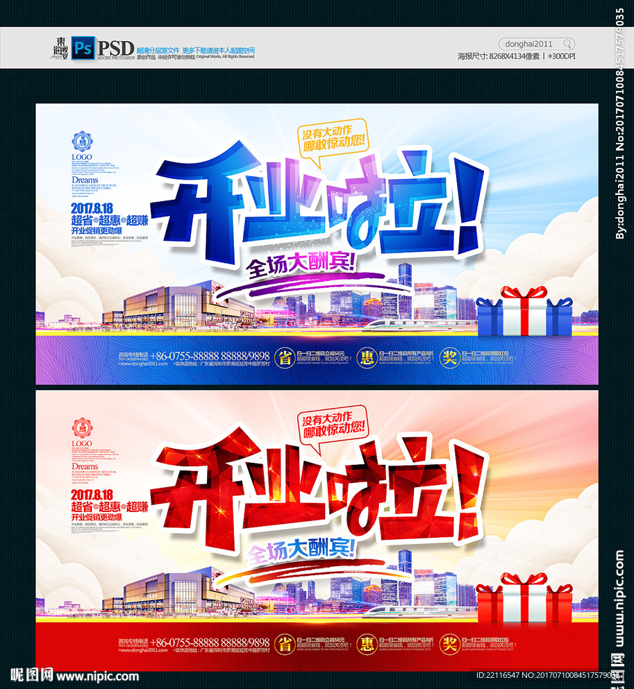 开业海报