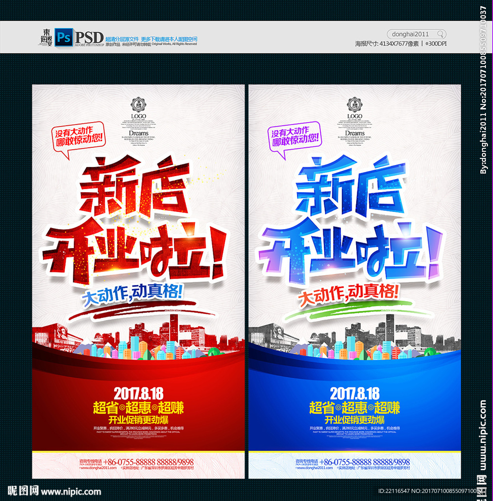新店开业