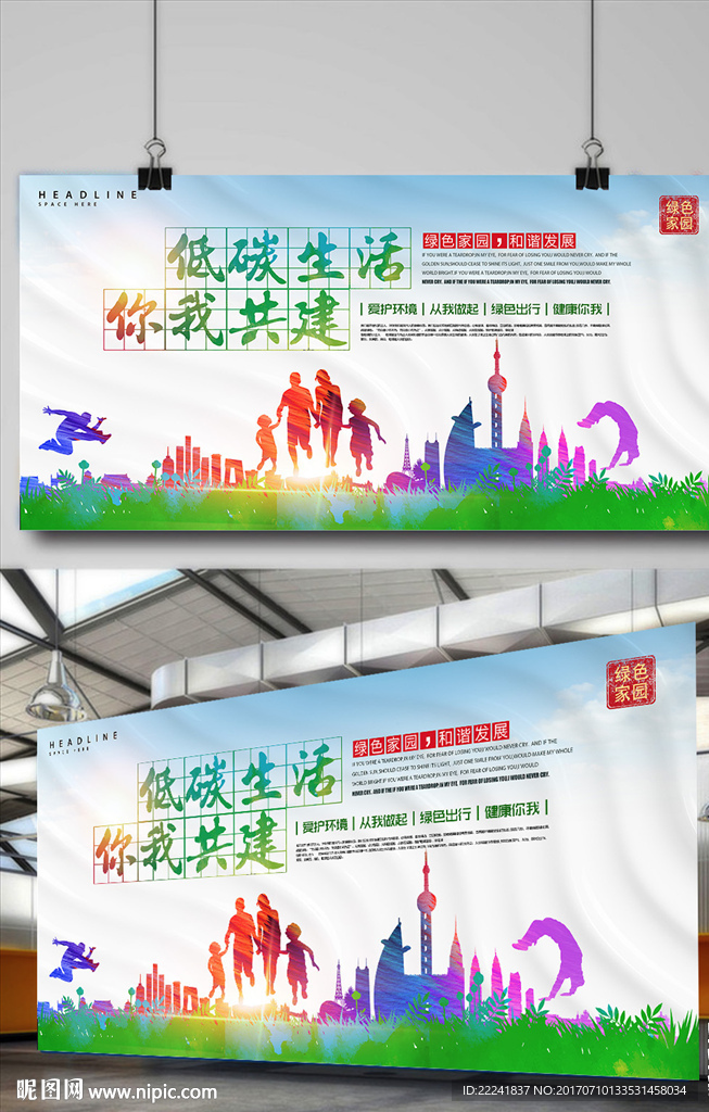 时尚低碳环保海报
