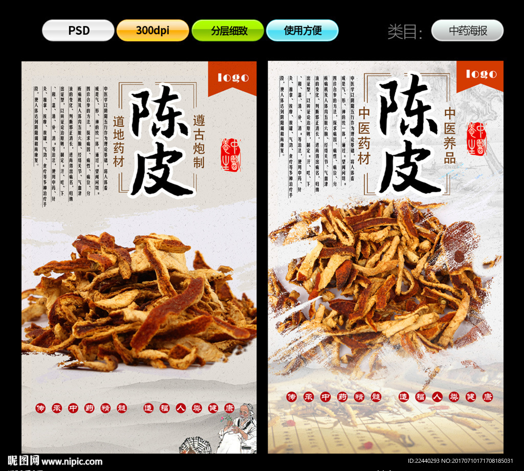 陈皮