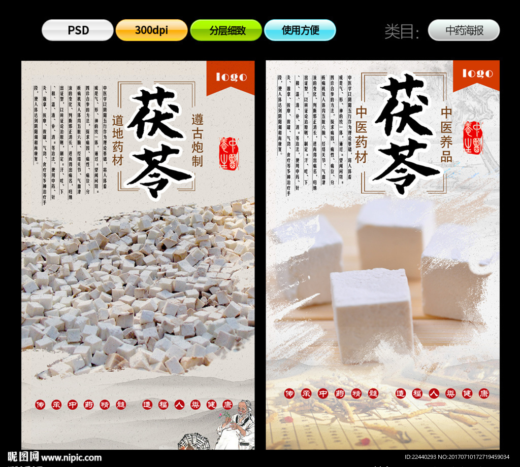 茯苓