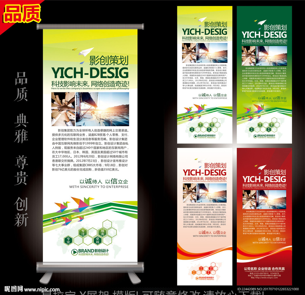 展架设计