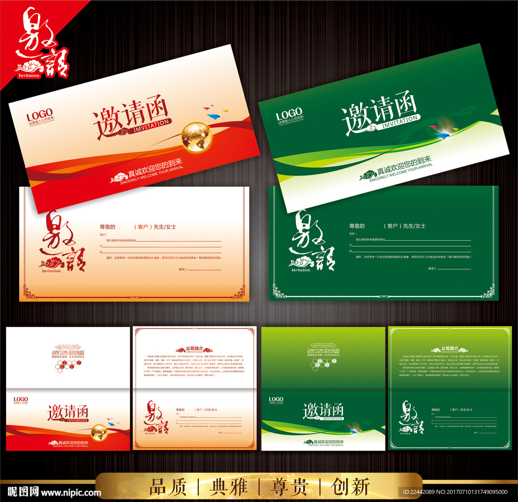 邀请函封面