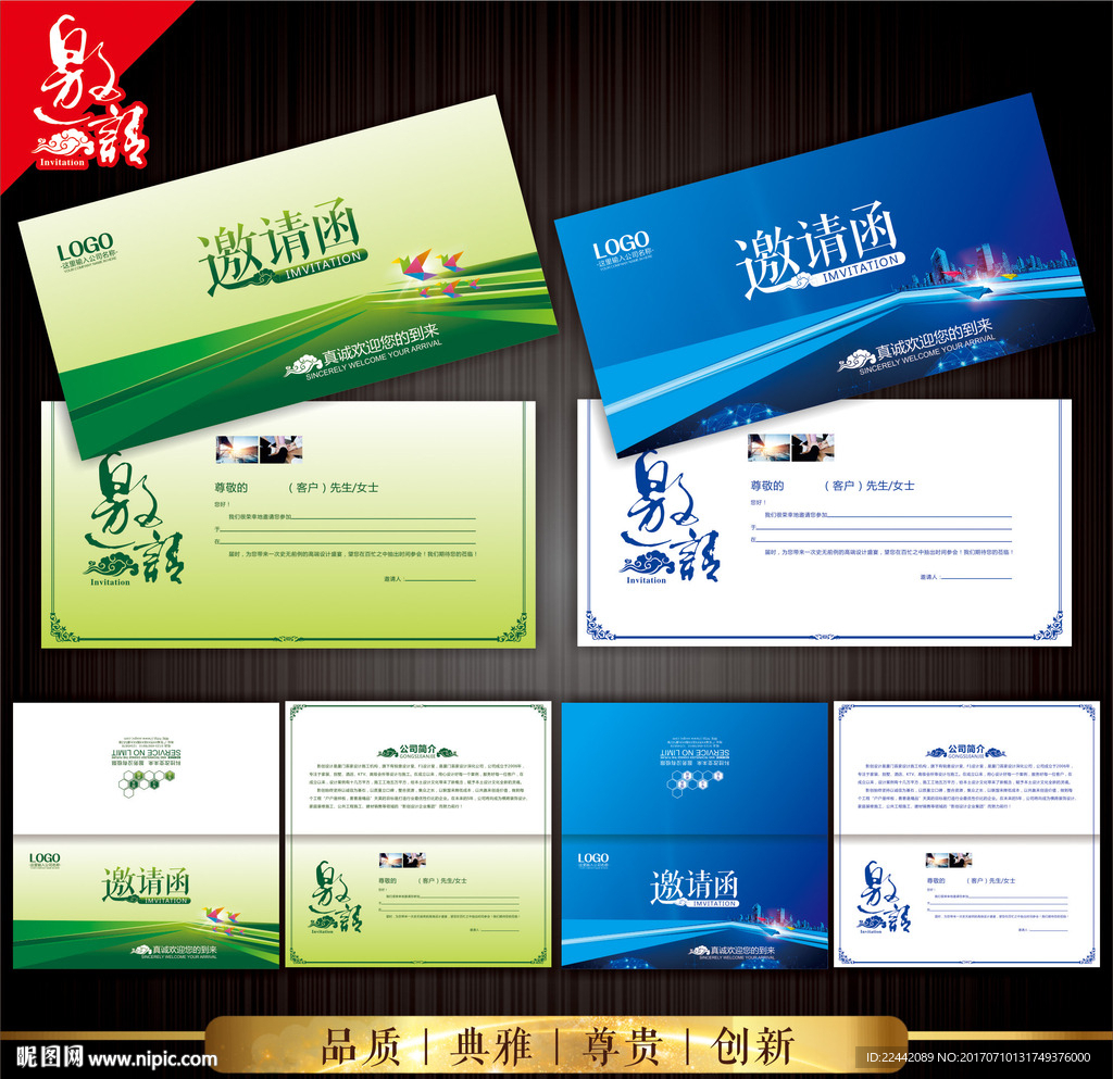 邀请函设计