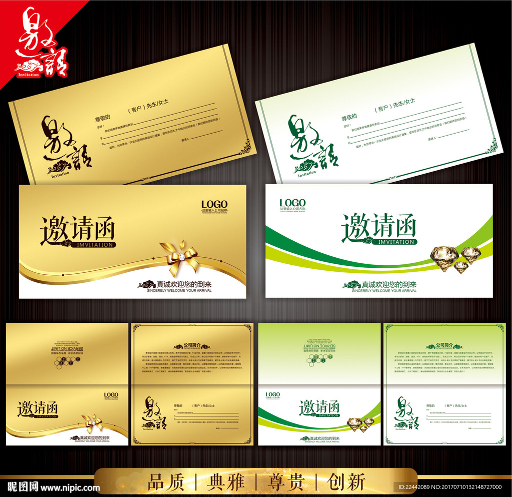 企业邀请函
