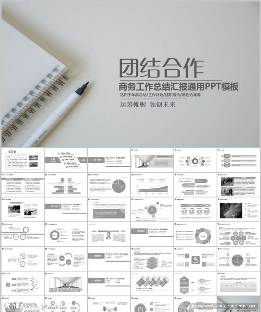 年中工作总结汇报ppt