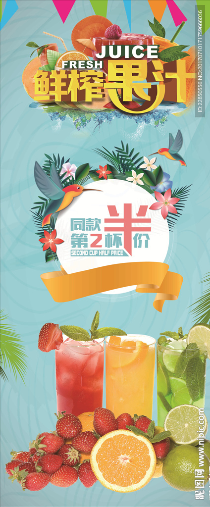 鲜榨果汁展架