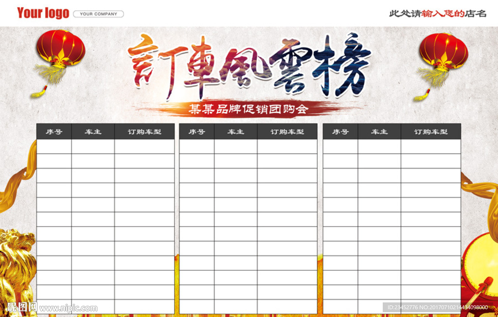 订车风云榜