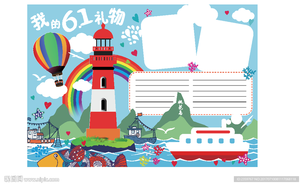 矢量幼儿卡通手写报