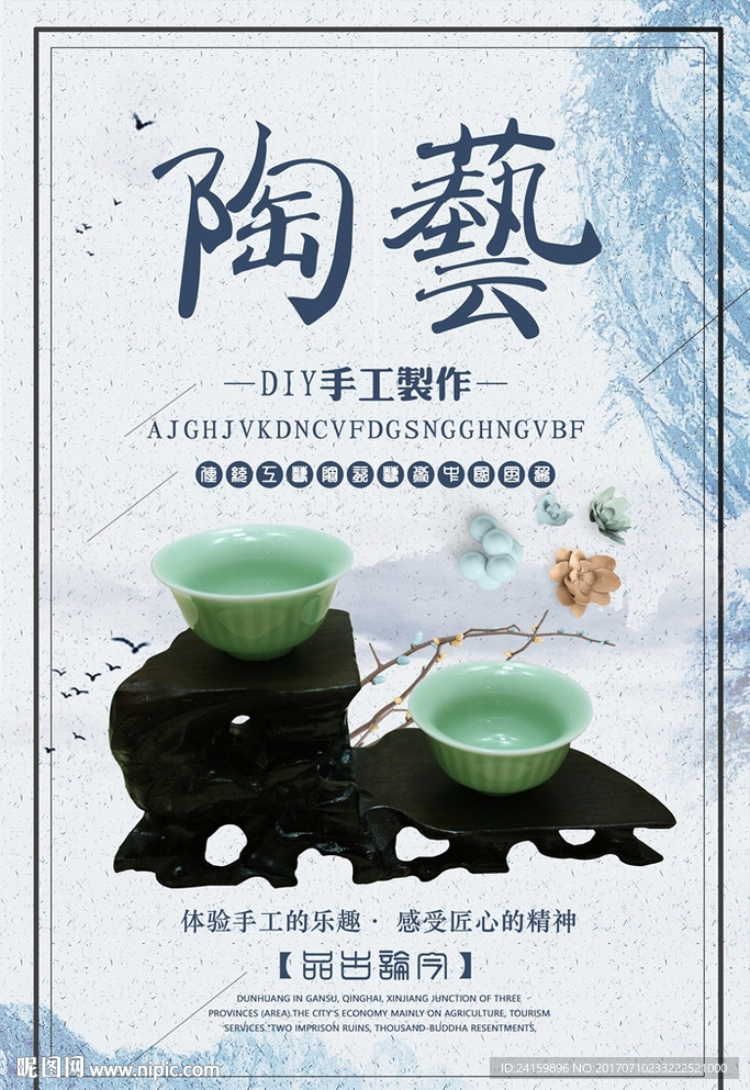 陶艺