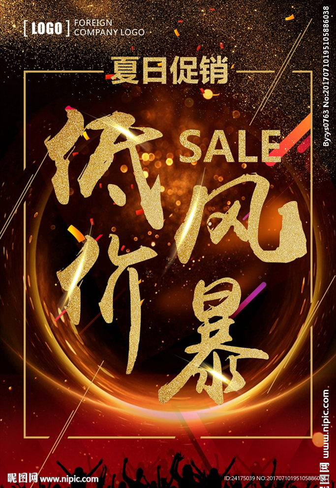 低价风暴