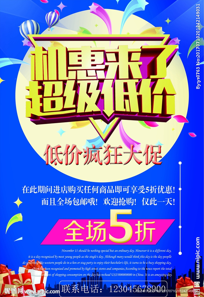 超级低价