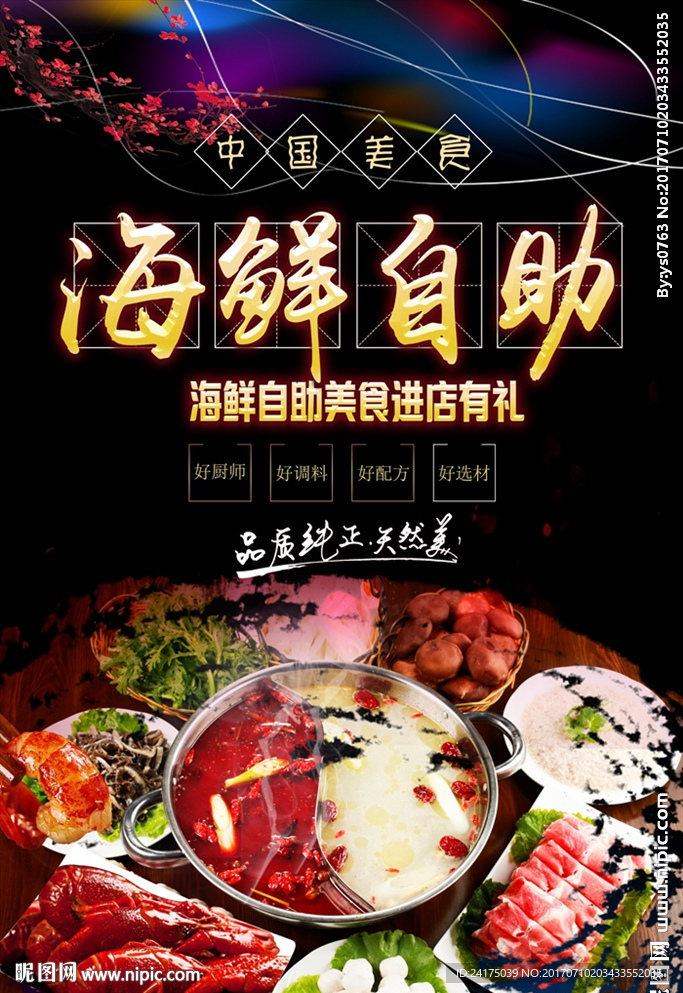 海鲜自助