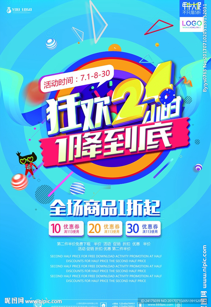 狂欢24小时