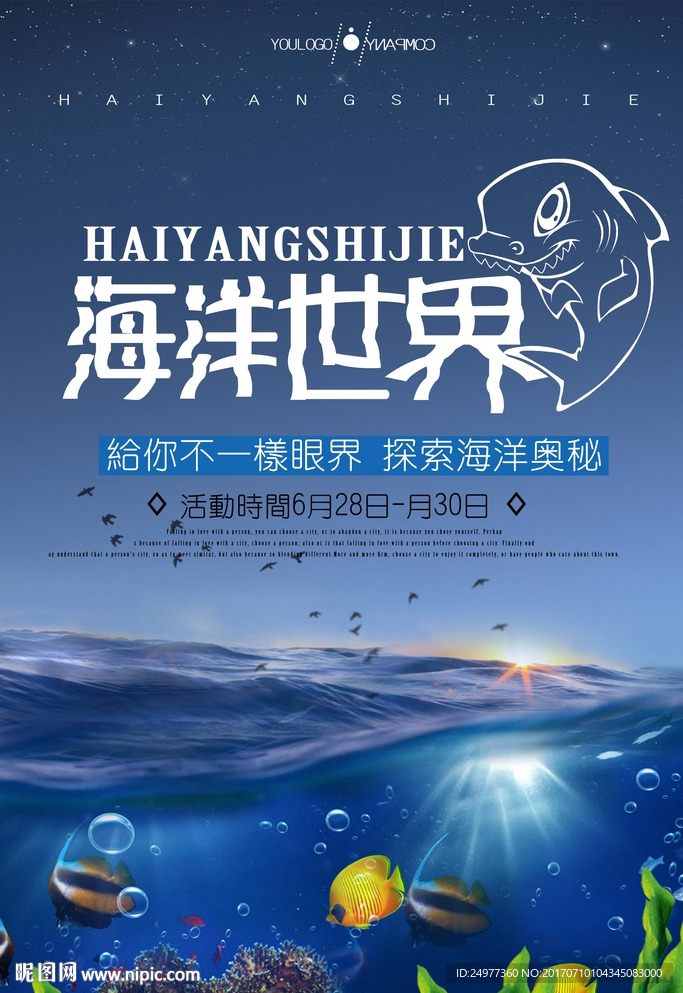 创意海洋世界海报图片