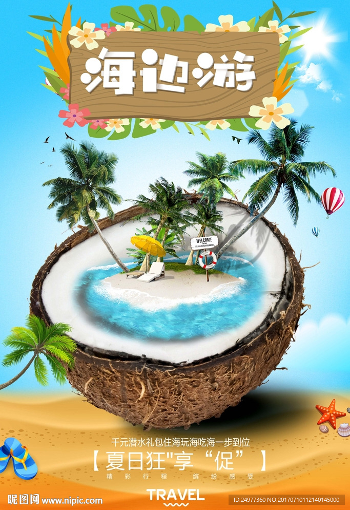 创意海边游海报设计