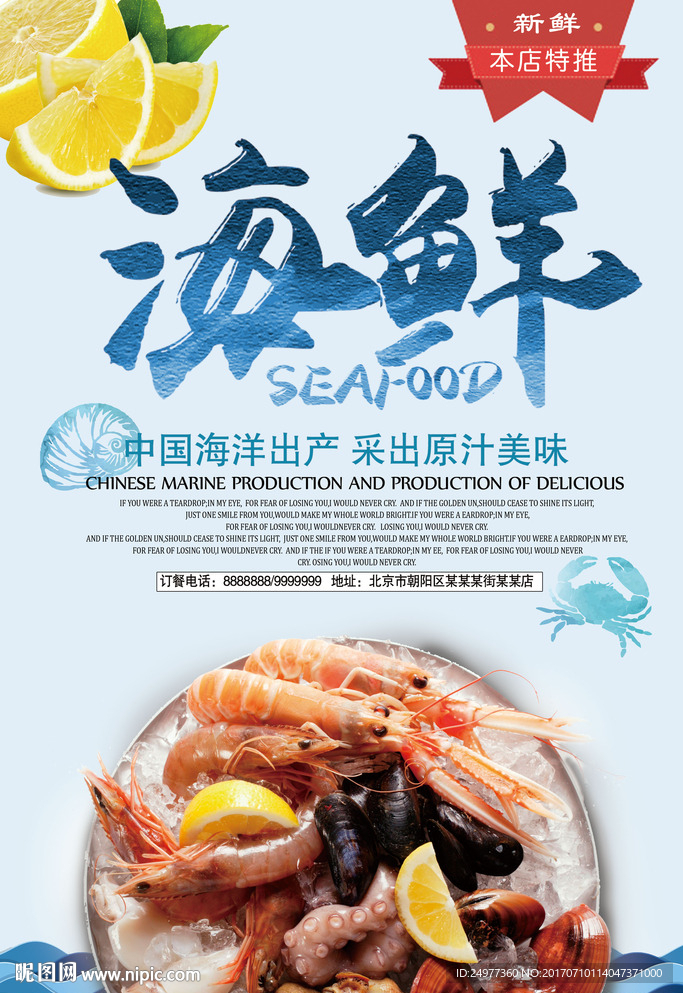 海鲜美食节海报图片设计