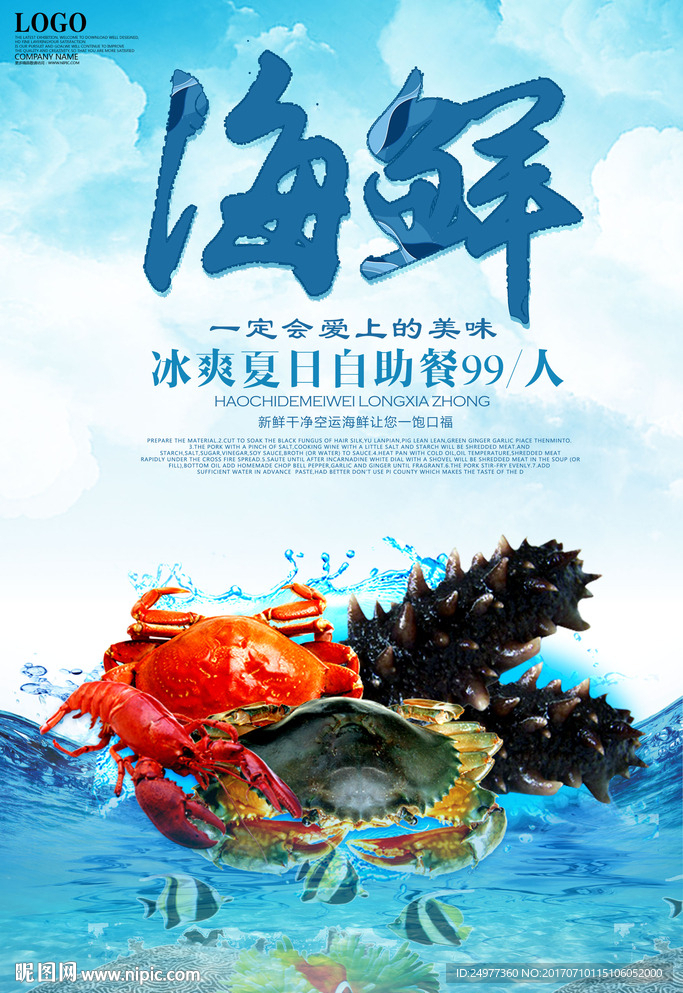 海鲜海报图片设计