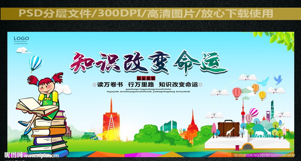 知识改变命运